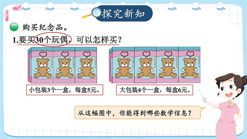 我们一起去游园——购买纪念品第3页