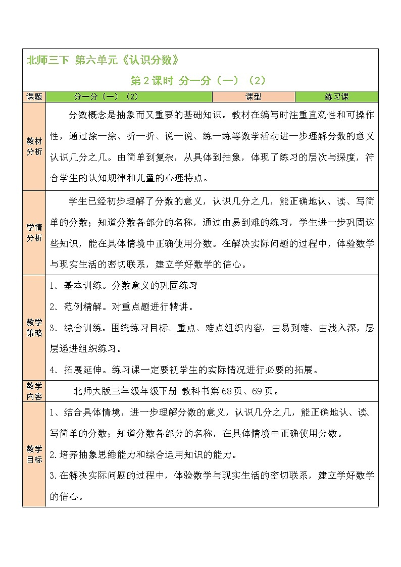 北师大版数学三下6.1《分一分(一)》第二课时 课件+教案+视频素材01