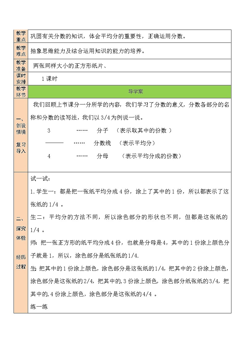 北师大版数学三下6.1《分一分(一)》第二课时 课件+教案+视频素材02