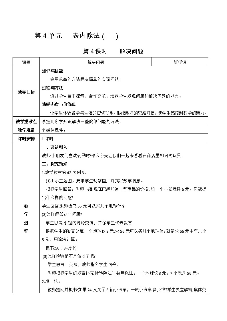 第4课时 解决问题第1页
