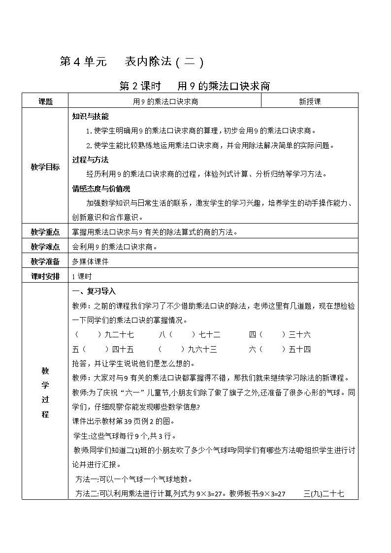 第2课时 用9的乘法口诀求商第1页