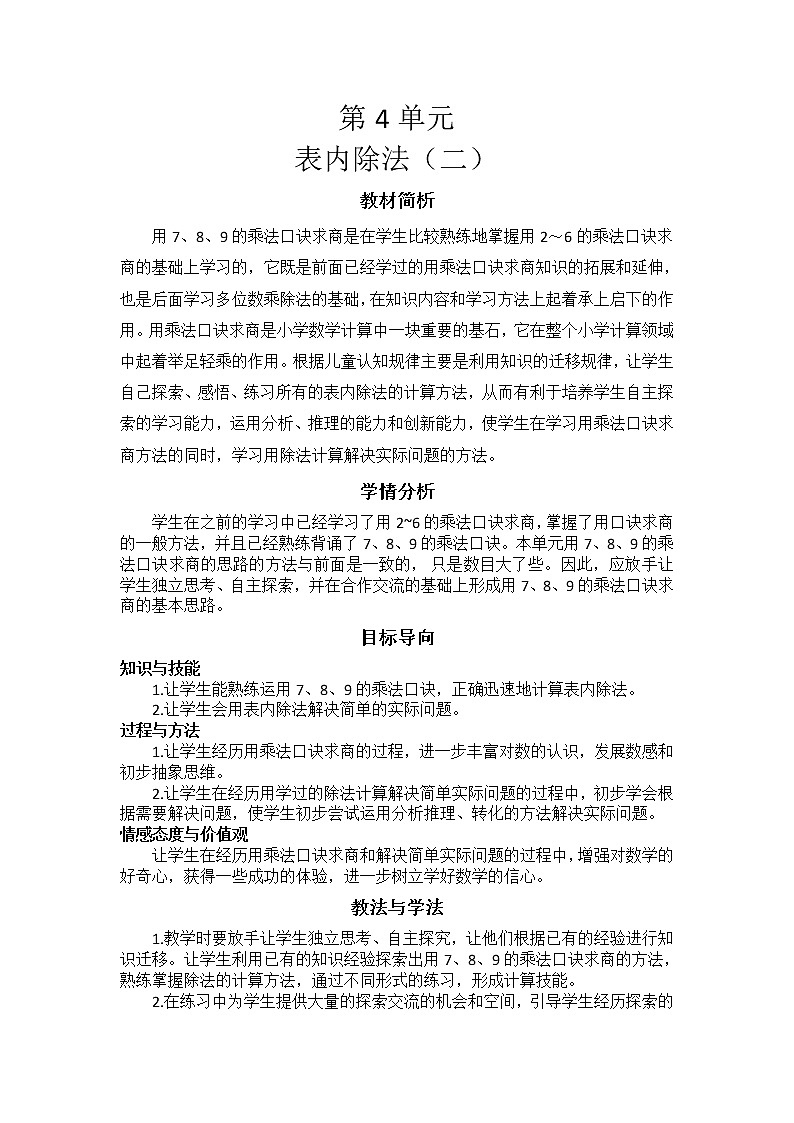 单元教学计划第1页