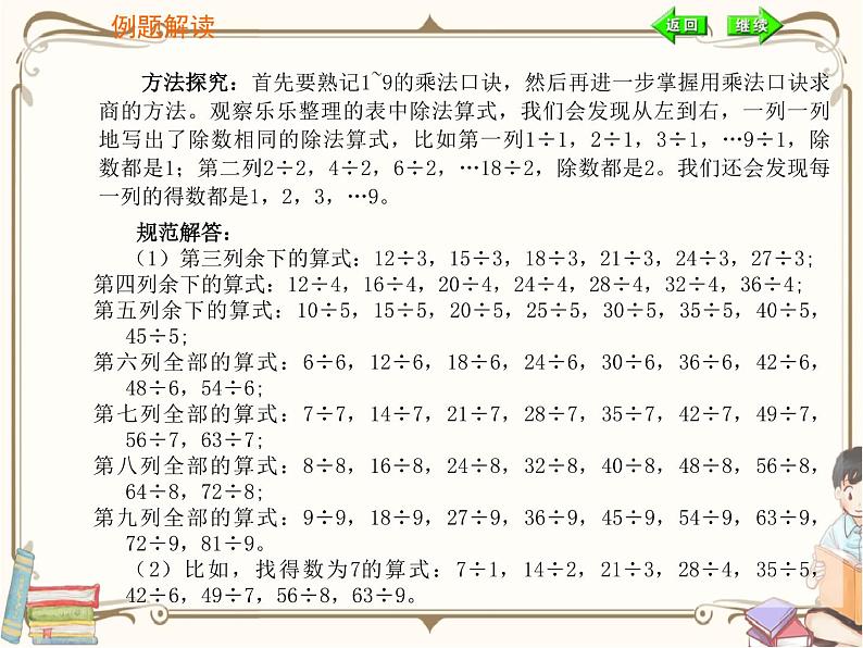 人教版数学二年级下册 第四单元教学课件:第3课时 整理和复习04