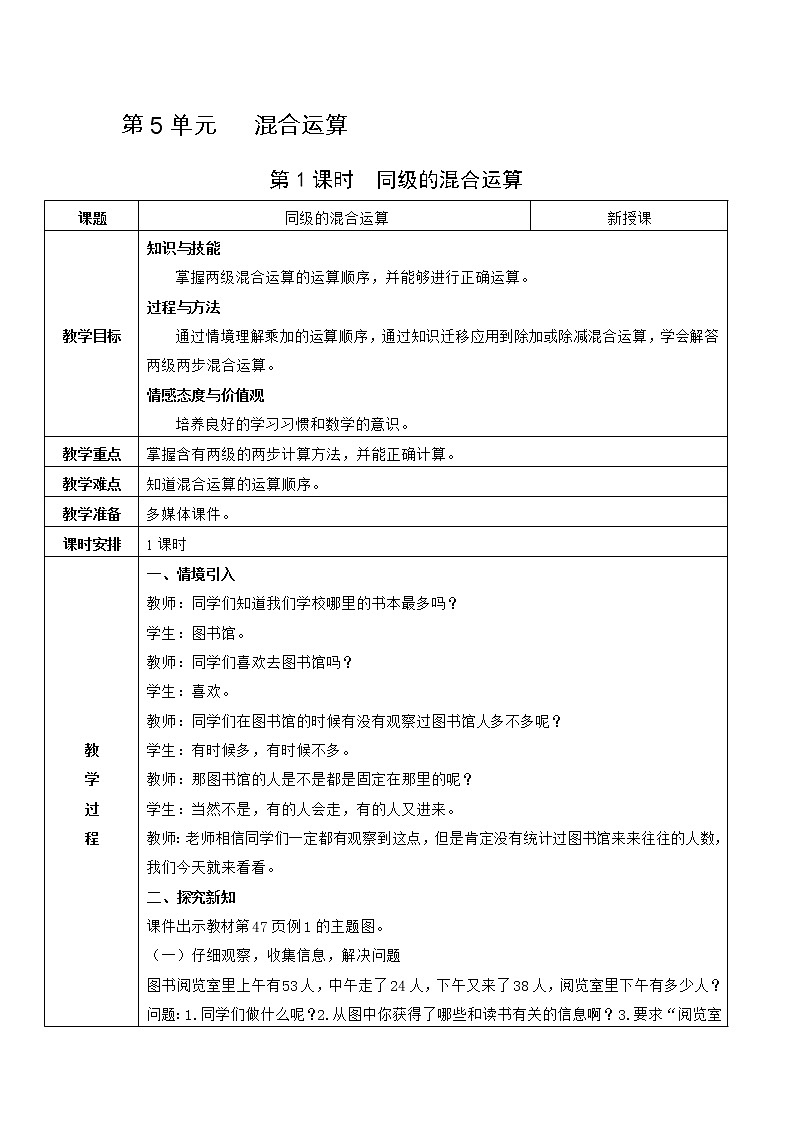 第1课时 同级的混合运算第1页