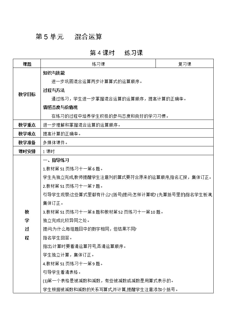 第4课时 练习课第1页