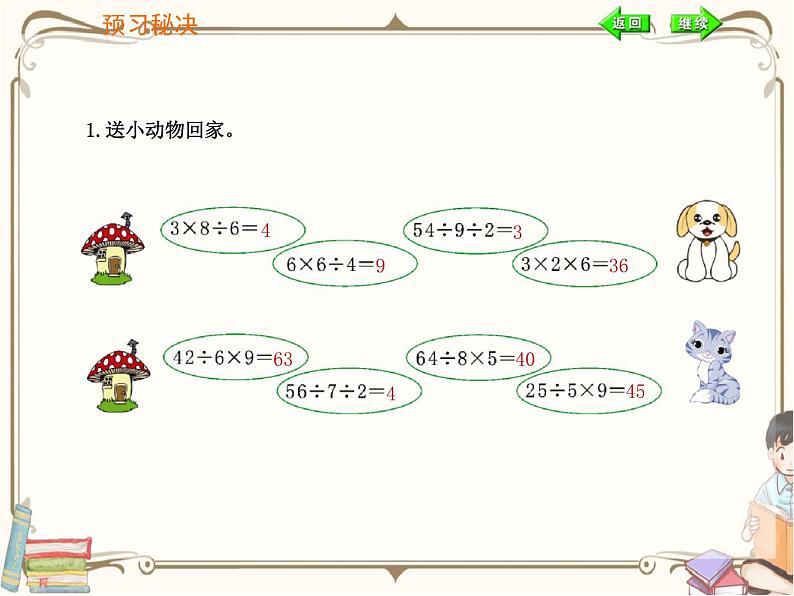 人教版数学二年级下册 第五单元教学课件:第2课时 带有小括号的混合运算第2页