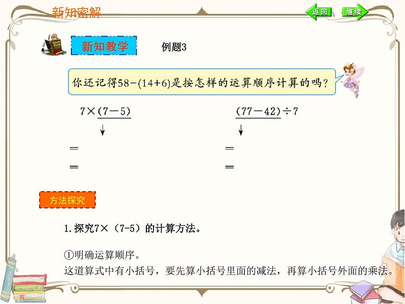 人教版数学二年级下册 第五单元教学课件:第2课时 带有小括号的混合运算第4页