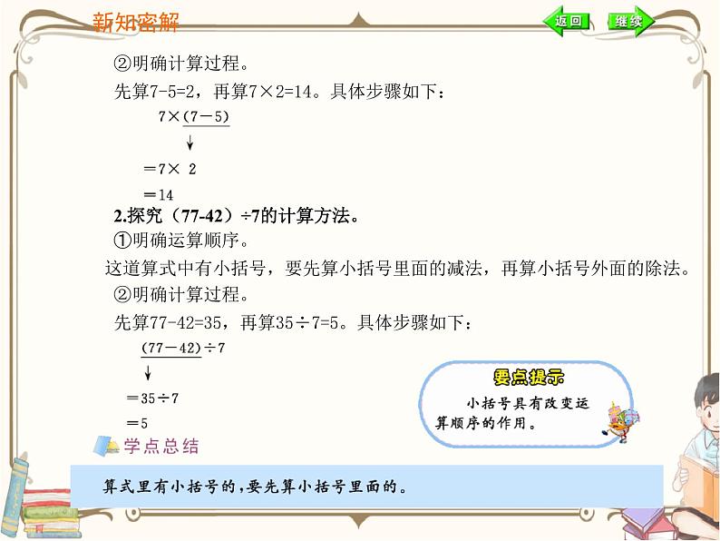人教版数学二年级下册 第五单元教学课件:第2课时 带有小括号的混合运算第5页