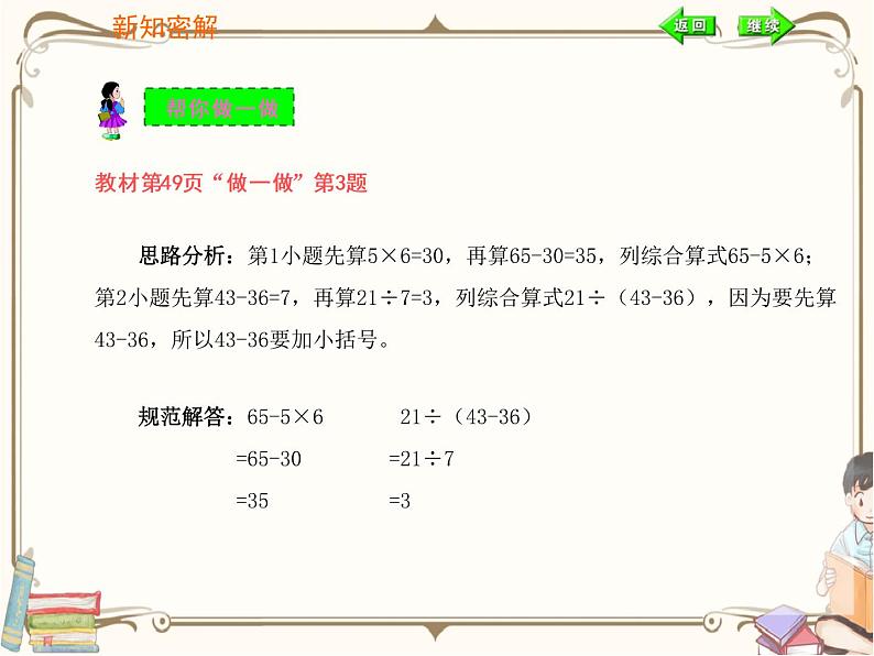 人教版数学二年级下册 第五单元教学课件:第2课时 带有小括号的混合运算第6页