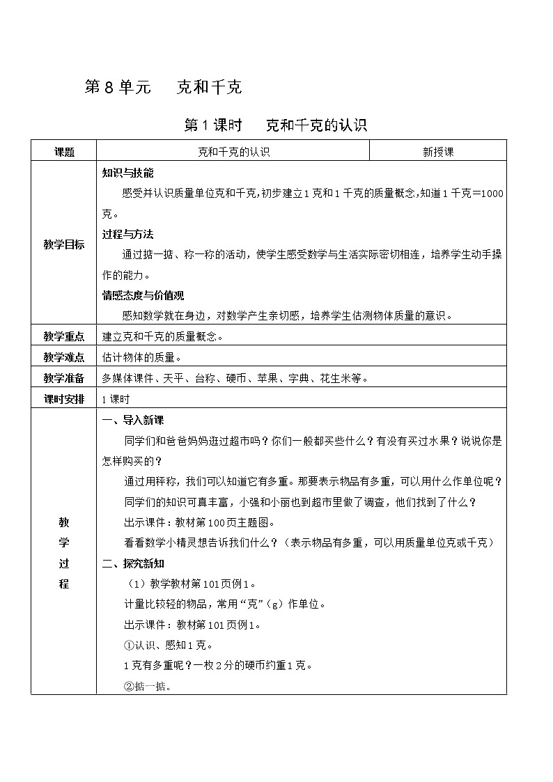 第1课时 克和千克的认识第1页