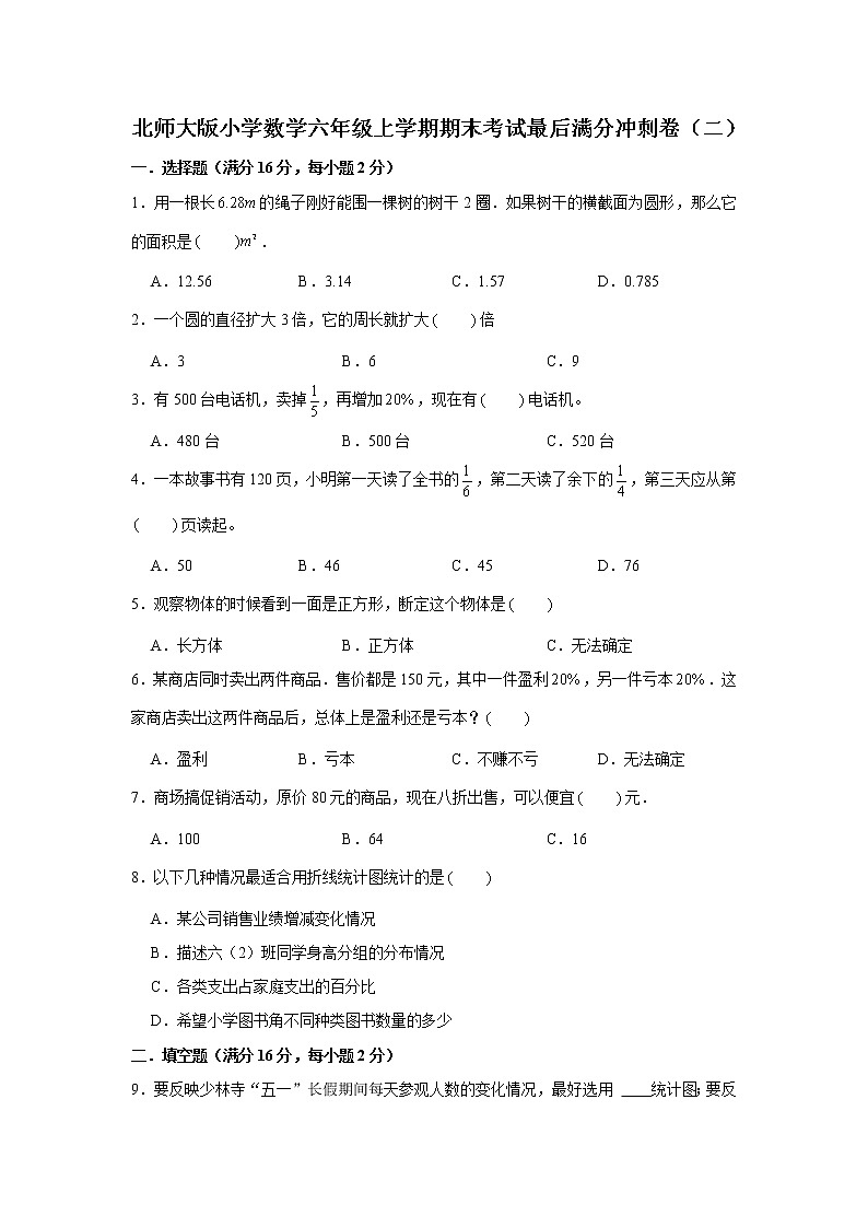 满分冲刺卷(二)(试题)-2021-2022学年数学六年级上册 北师大版含答案第1页