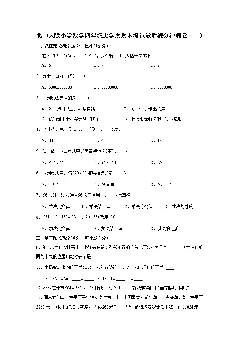 满分冲刺卷(一)(试题)-2021-2022学年数学 四年级上册 北师大版含答案第1页