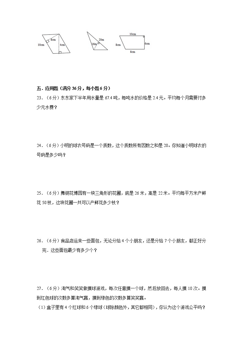 满分冲刺卷(一)(试题)-2021-2022学年数学五年级上册 北师大版含答案第3页