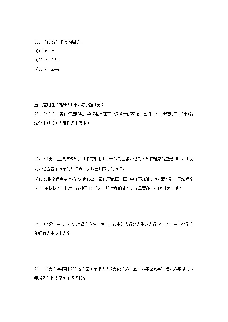 满分冲刺卷(试题)-2021-2022学年数学六年级上册 北师大版含答案第3页