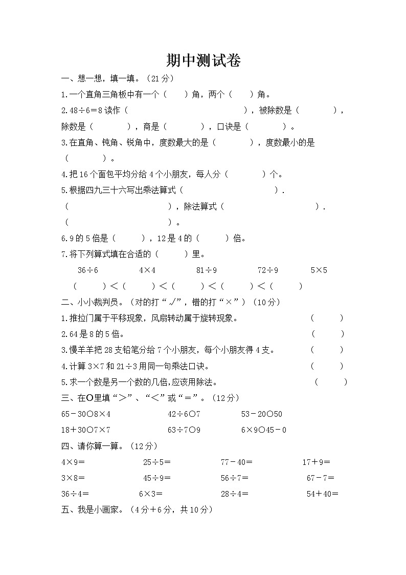 人教版数学 二年级下册 期中提升测试卷:期中测试卷(含答案)第1页