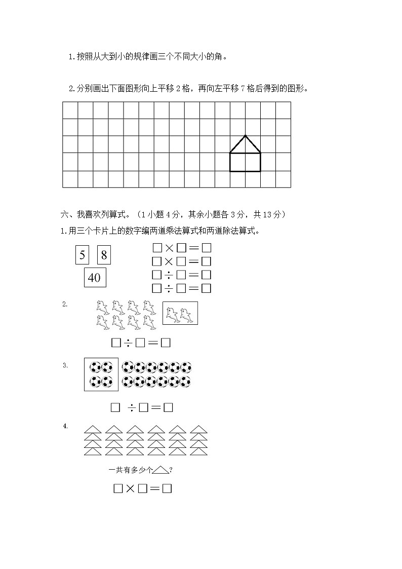 人教版数学 二年级下册 期中提升测试卷:期中测试卷(含答案)第2页
