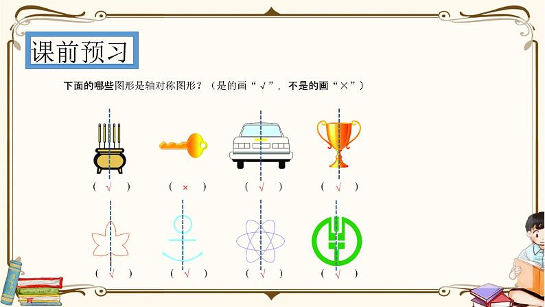 人教版数学 二年级下册 专项复习课件:2.轴对称图形02