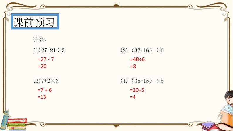 人教版数学 二年级下册 专项复习课件：5.解决两步计算的实际问题02