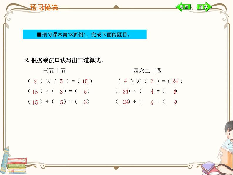人教版数学二年级下册 第二单元教学课件:第3课时 用2--6的乘法口诀求商第3页