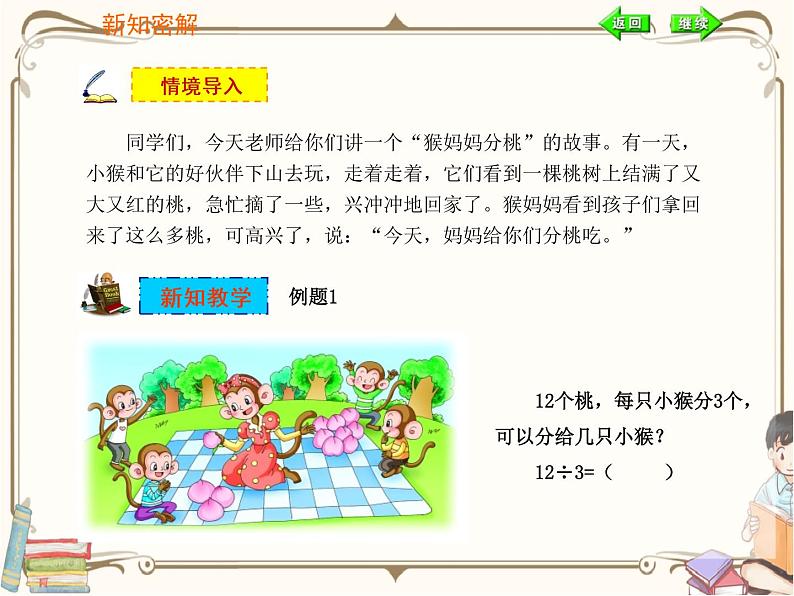 人教版数学二年级下册 第二单元教学课件:第3课时 用2--6的乘法口诀求商第4页