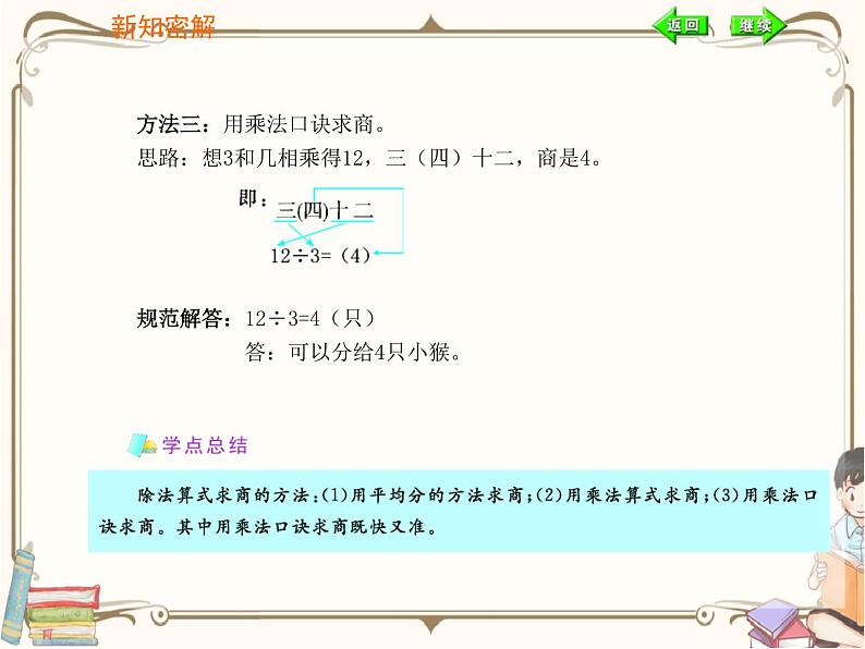 人教版数学二年级下册 第二单元教学课件:第3课时 用2--6的乘法口诀求商第6页