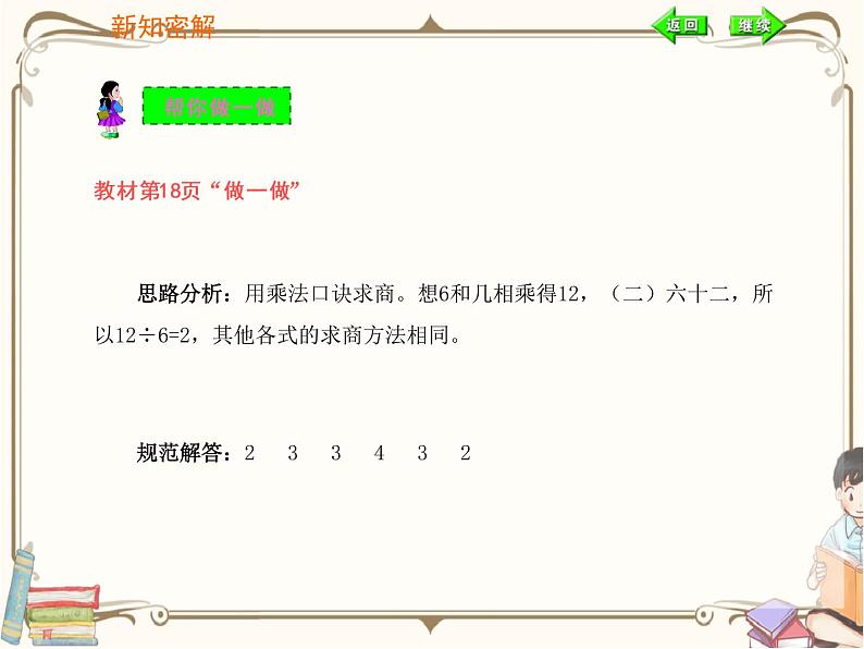 人教版数学二年级下册 第二单元教学课件:第3课时 用2--6的乘法口诀求商第7页