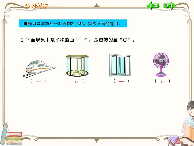 人教版数学二年级下册 第三单元教学课件:第2课时 平移和旋转第2页