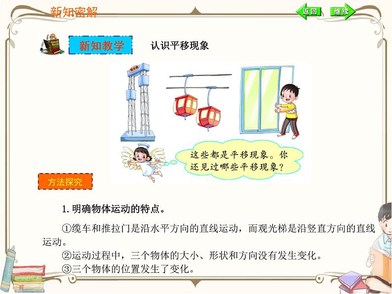 人教版数学二年级下册 第三单元教学课件:第2课时 平移和旋转第4页