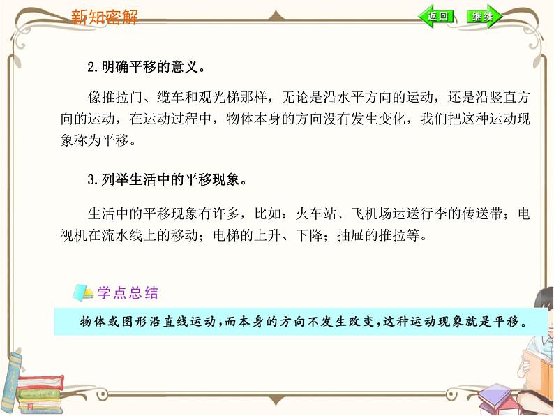 人教版数学二年级下册 第三单元教学课件:第2课时 平移和旋转第5页