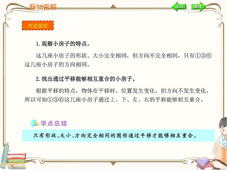 人教版数学二年级下册 第三单元教学课件:第2课时 平移和旋转第7页