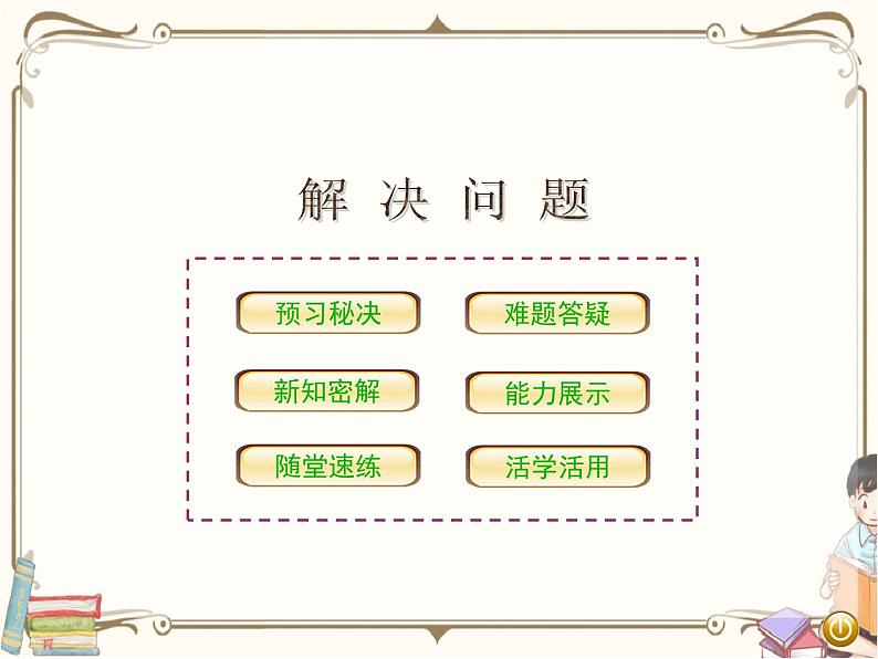 人教版数学二年级下册 第四单元教学课件:第2课时 解决问题第1页