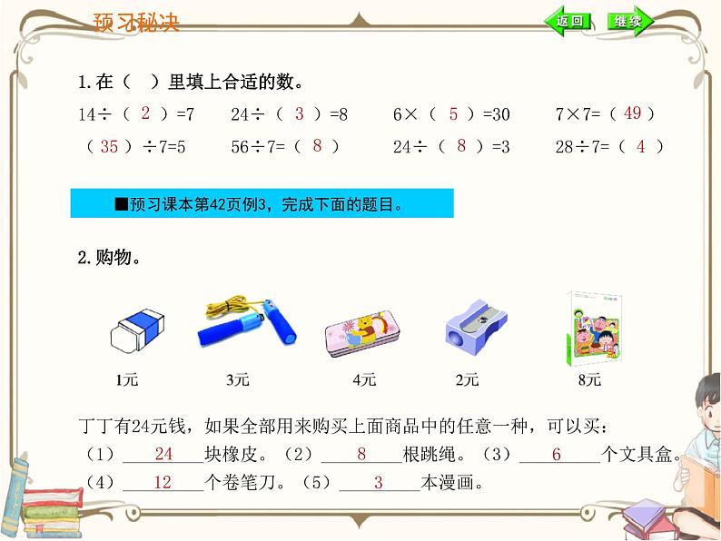 人教版数学二年级下册 第四单元教学课件:第2课时 解决问题第2页