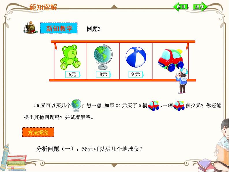 人教版数学二年级下册 第四单元教学课件:第2课时 解决问题第3页