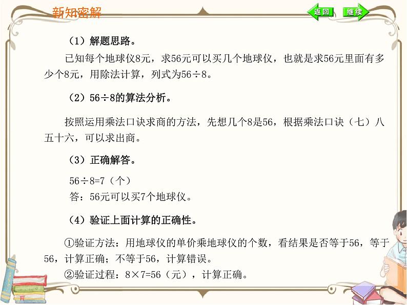人教版数学二年级下册 第四单元教学课件:第2课时 解决问题第4页