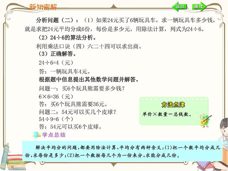 人教版数学二年级下册 第四单元教学课件:第2课时 解决问题第5页