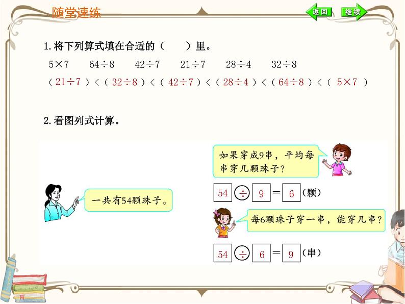 人教版数学二年级下册 第四单元教学课件:第2课时 解决问题第6页