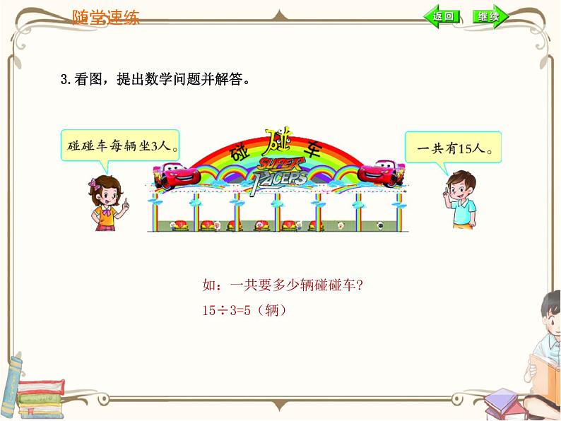 人教版数学二年级下册 第四单元教学课件:第2课时 解决问题第7页