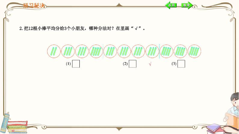 人教版数学二年级下册 第二单元教学课件:第1课时 平均分第3页