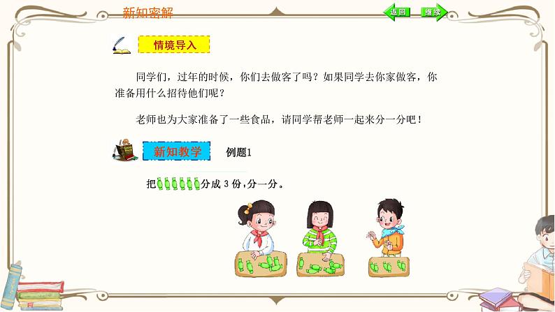 人教版数学二年级下册 第二单元教学课件:第1课时 平均分第4页