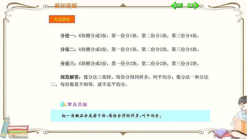 人教版数学二年级下册 第二单元教学课件:第1课时 平均分第5页