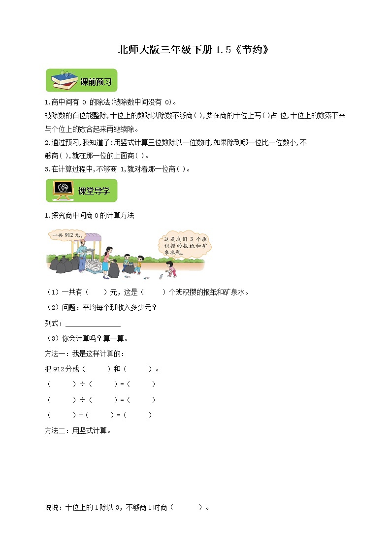 1.5《节约》(同步练习)2021-2022数学三年级下册 北师大版01