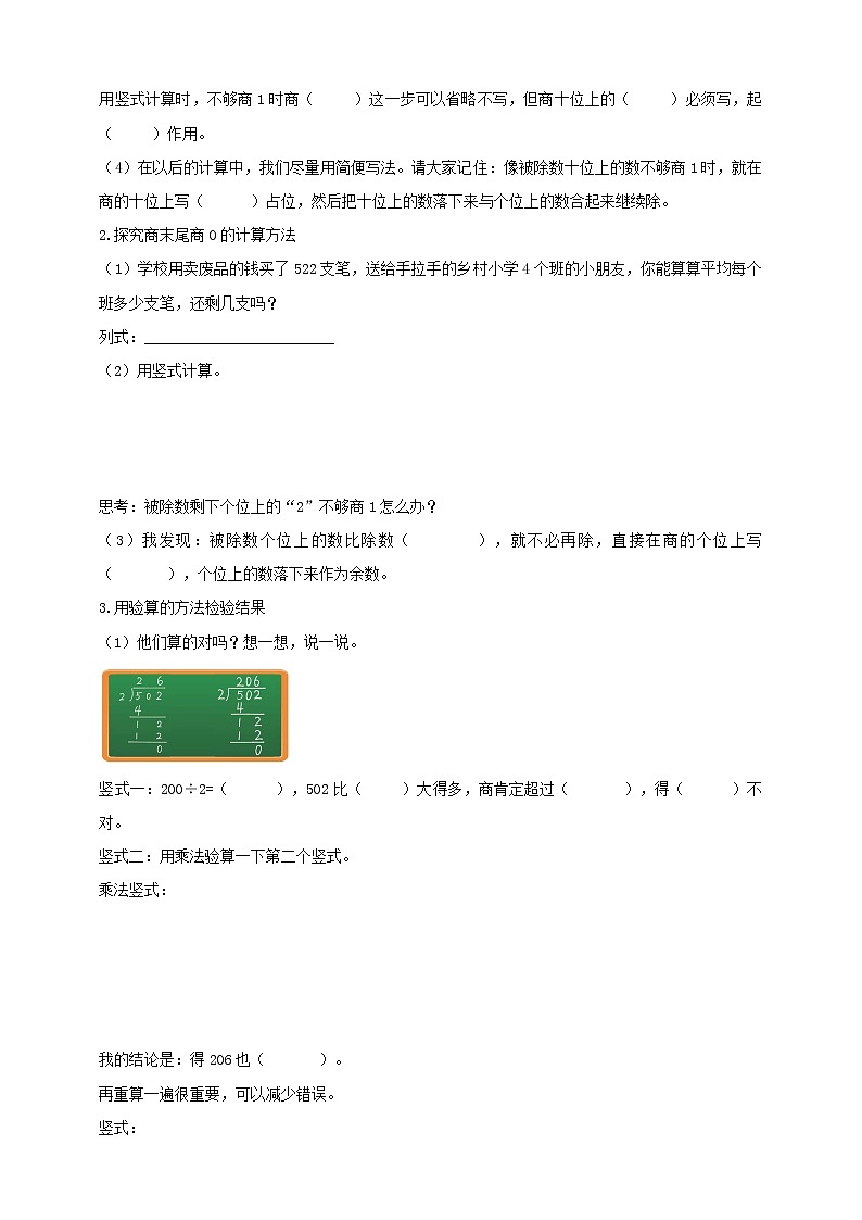1.5《节约》(同步练习)2021-2022数学三年级下册 北师大版02