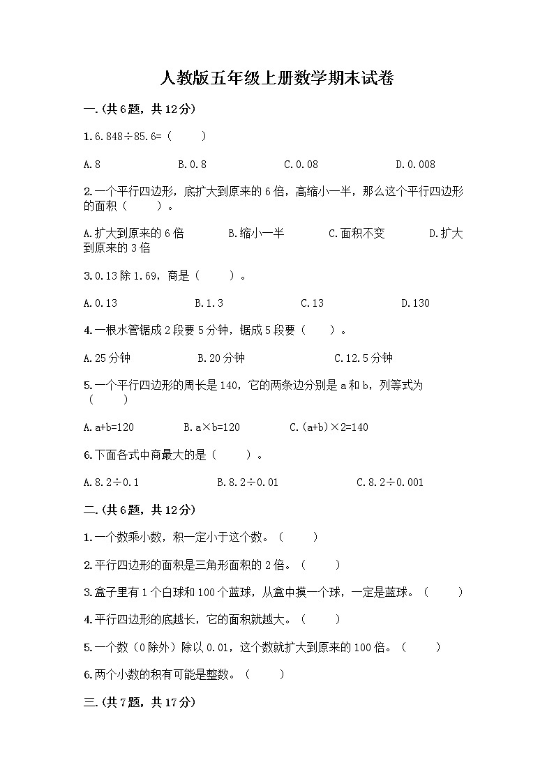 人教版五年级上册数学期末试卷带答案AB卷01