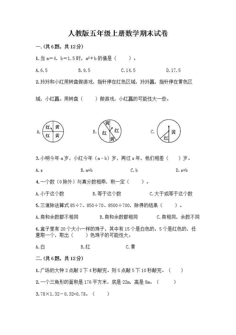 人教版五年级上册数学期末试卷带答案(培优A卷)第1页