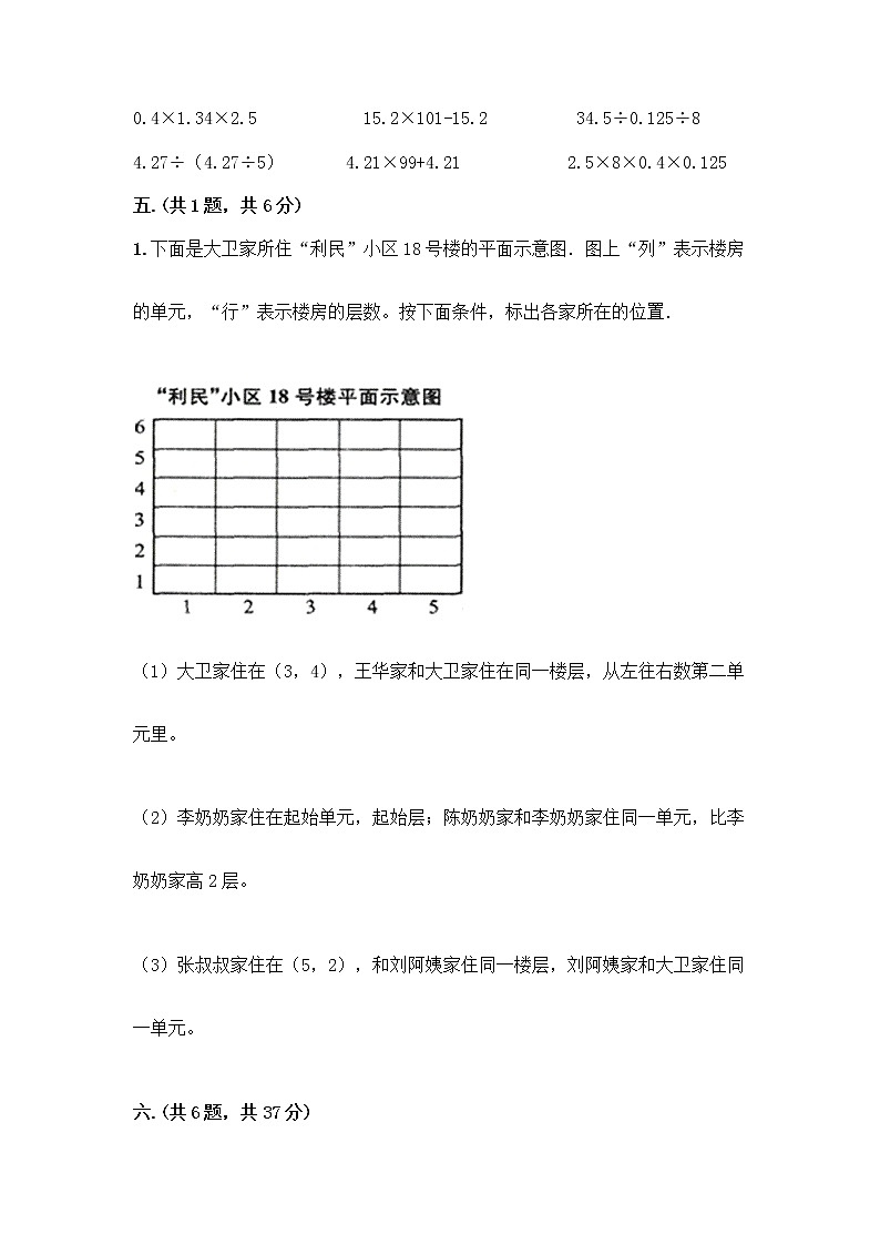 人教版五年级上册数学期末试卷带答案(培优A卷)第3页
