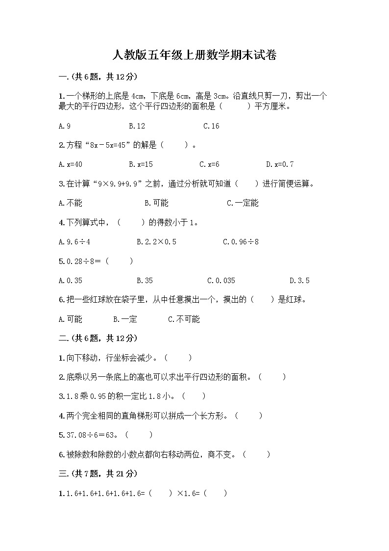 人教版五年级上册数学期末试卷(考点精练)第1页