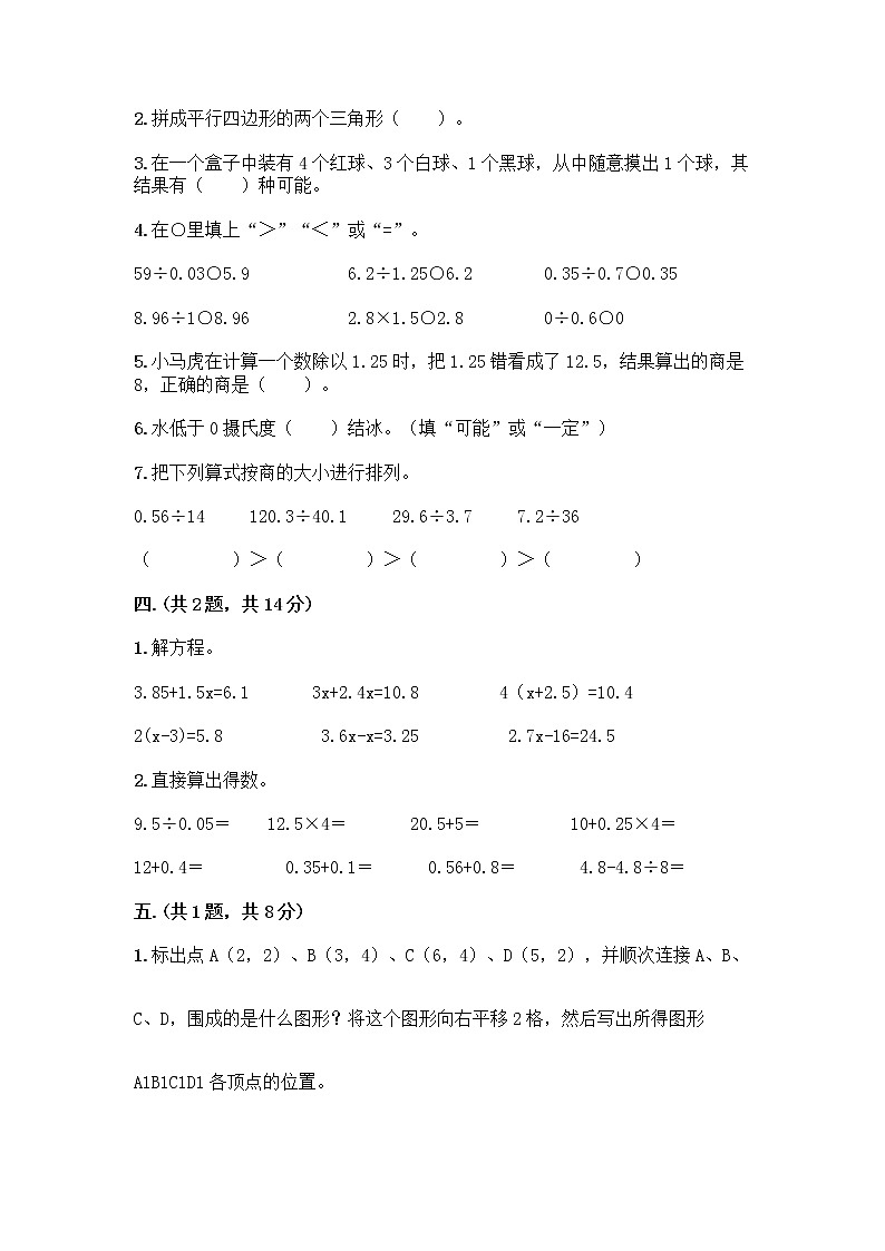 人教版五年级上册数学期末试卷(考点精练)第2页
