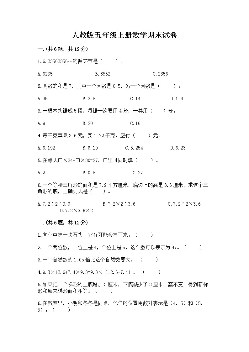人教版五年级上册数学期末试卷(精品)第1页