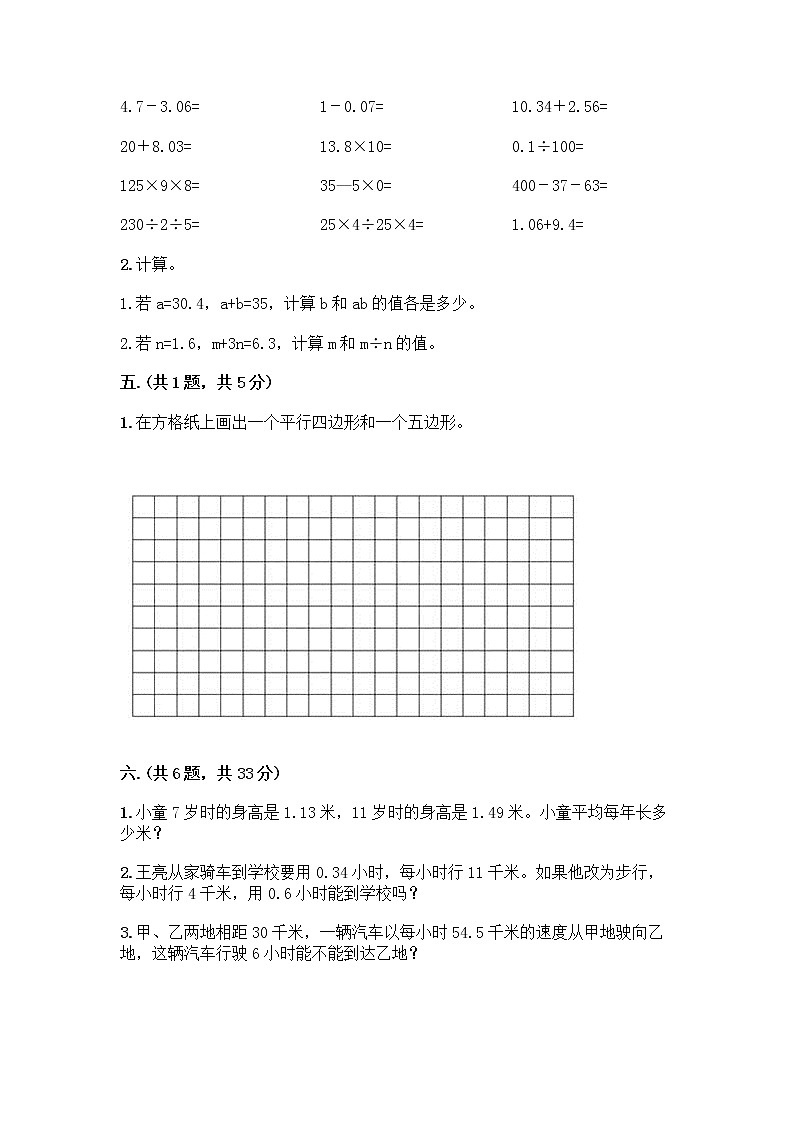 人教版五年级上册数学期末试卷(精品)第3页