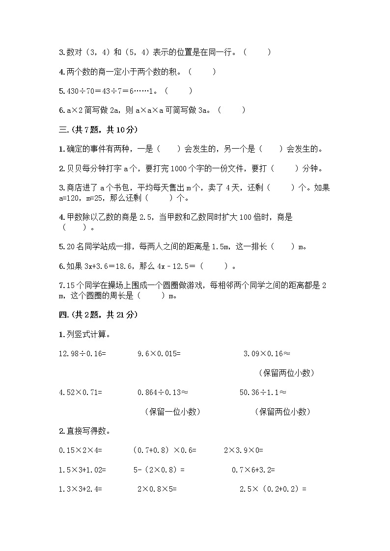 人教版五年级上册数学期末试卷AB卷第2页